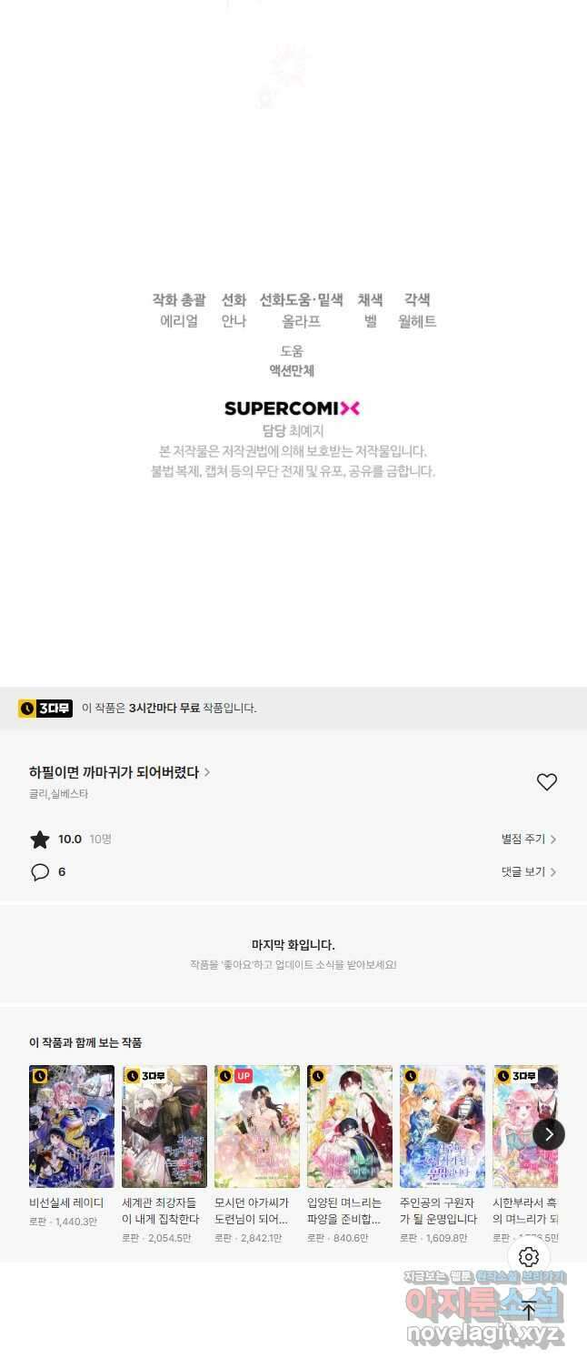 하필이면 까마귀가 되어버렸다 74화 56