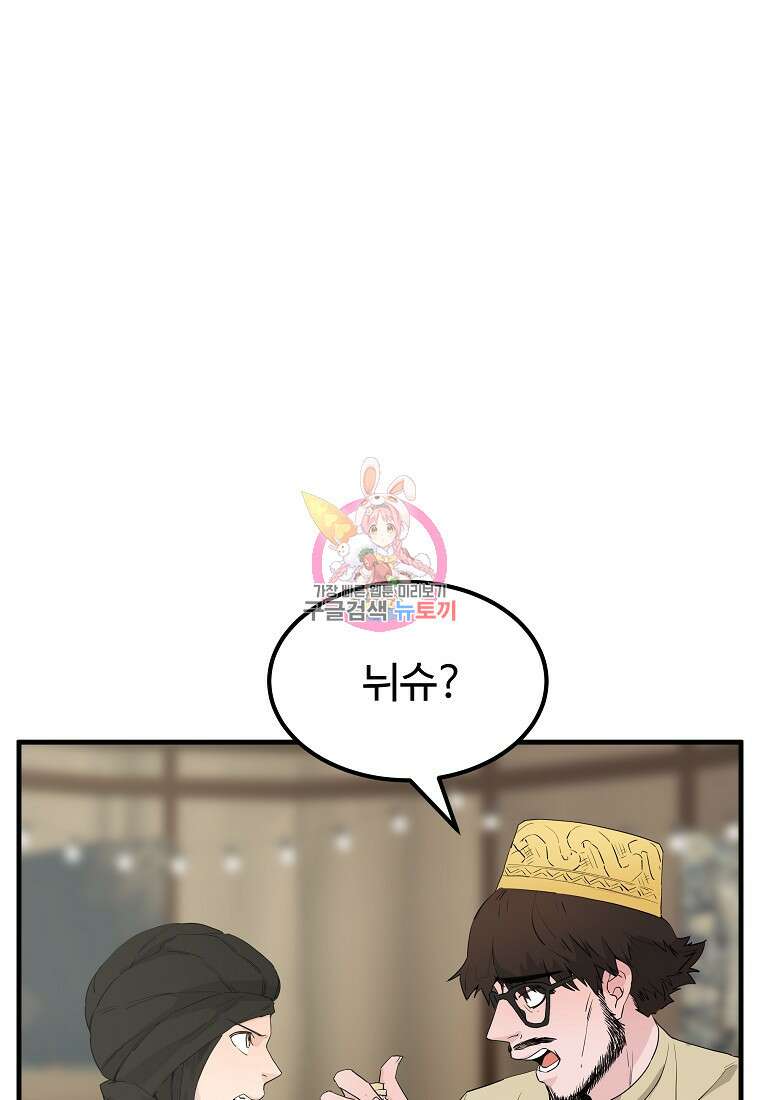 미친남녀 43화 1