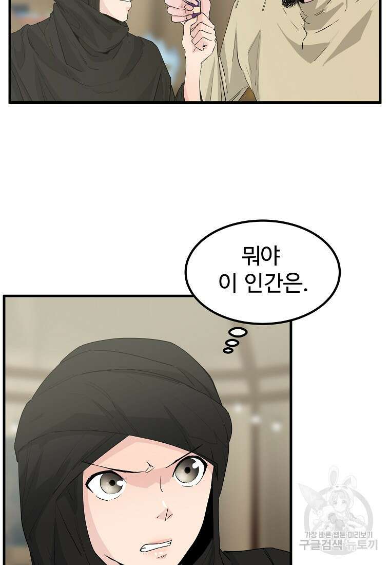 미친남녀 43화 2