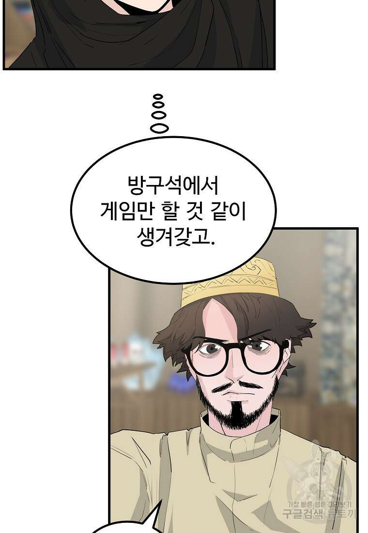미친남녀 43화 3