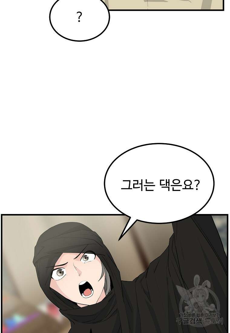 미친남녀 43화 4