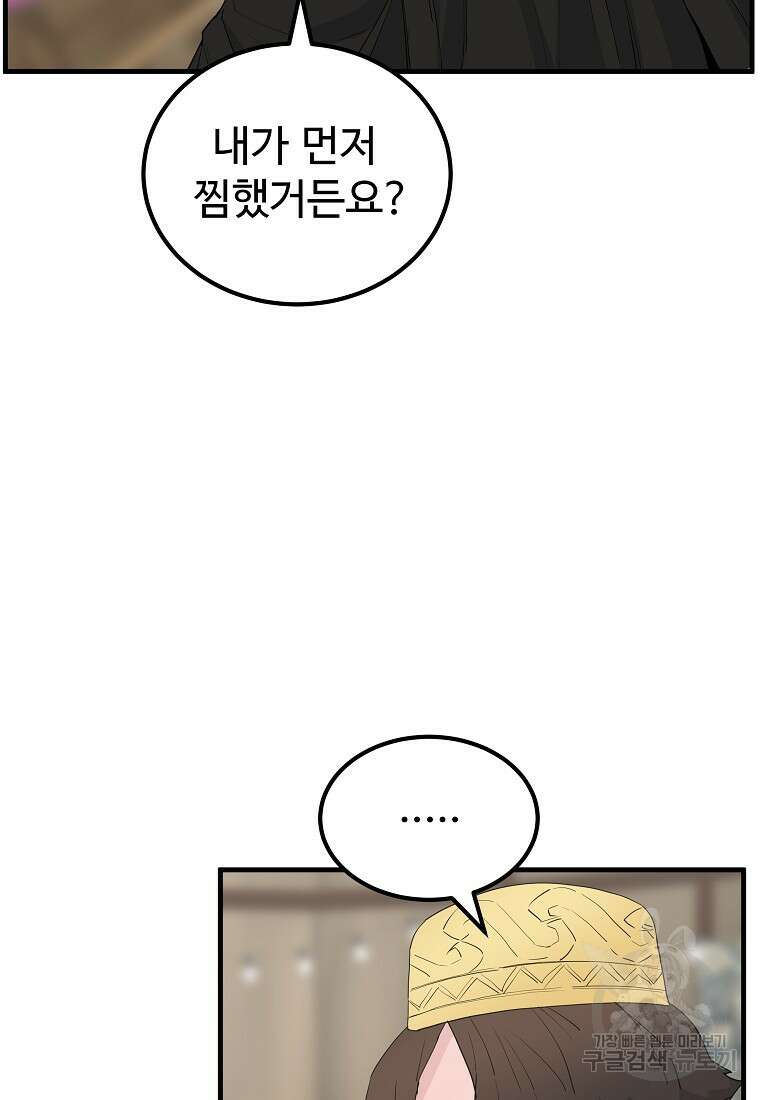 미친남녀 43화 5