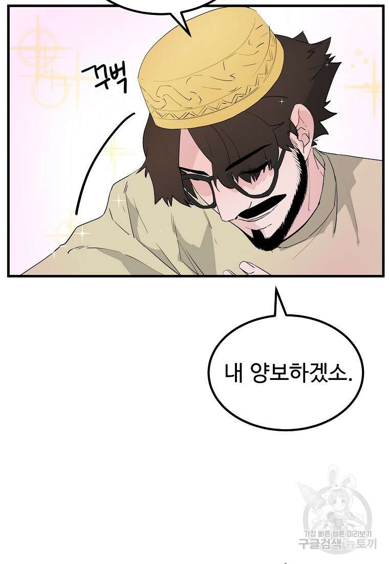 미친남녀 43화 7