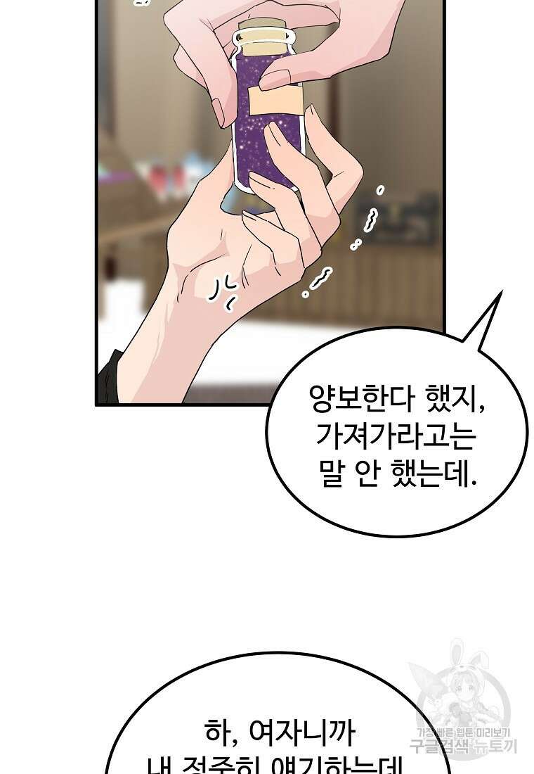 미친남녀 43화 9