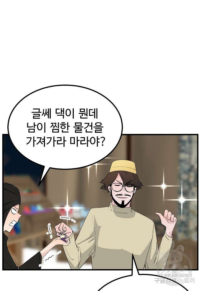 미친남녀 43화 11