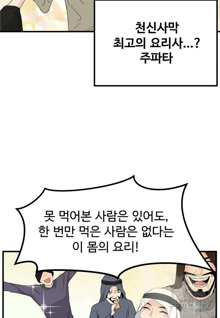 미친남녀 43화 14