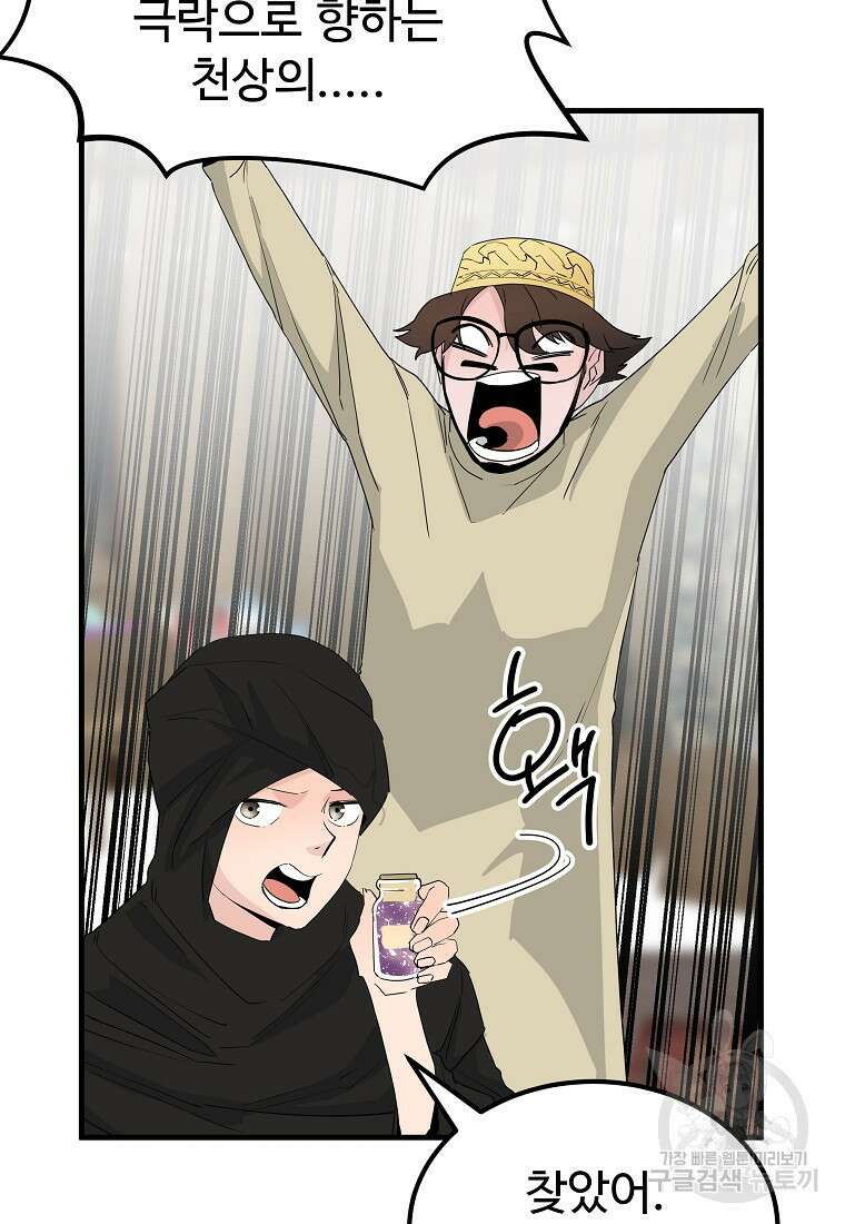 미친남녀 43화 16