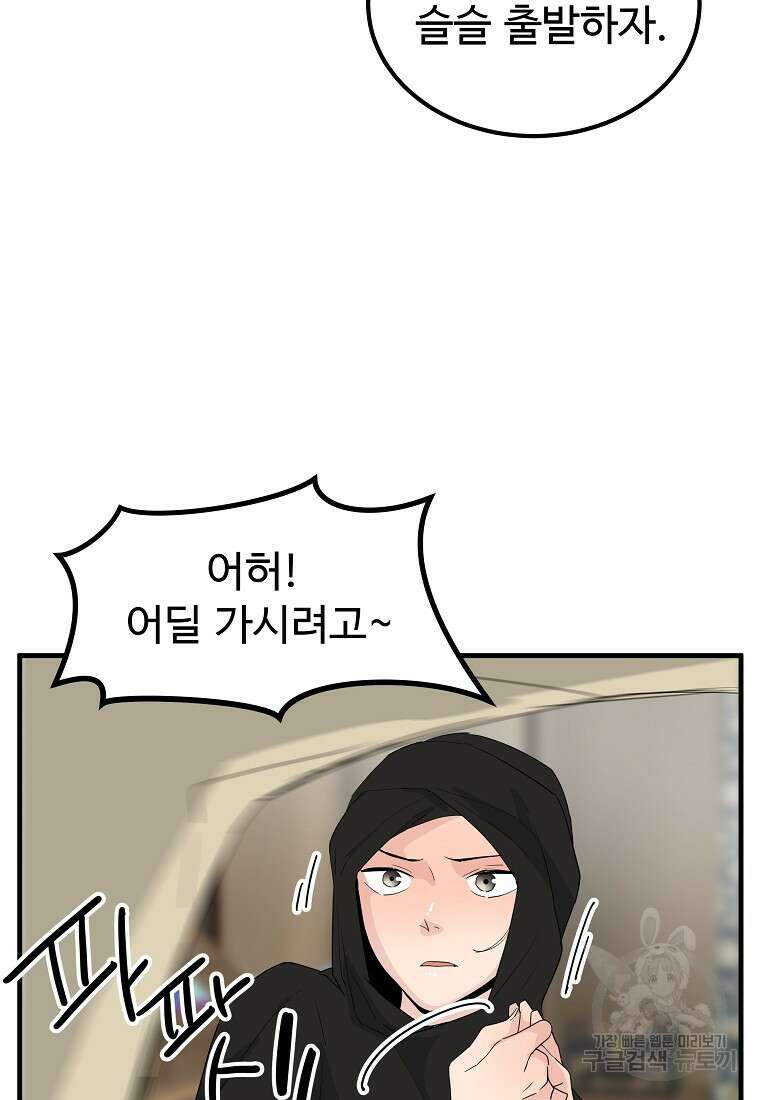 미친남녀 43화 17