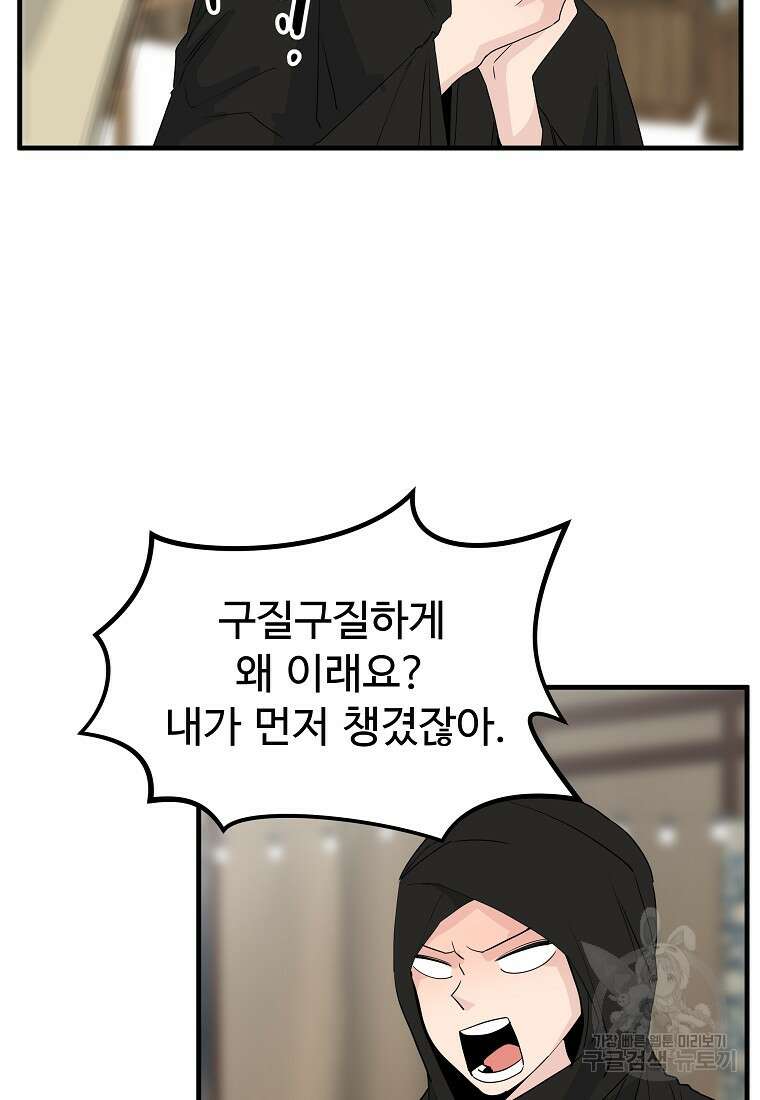미친남녀 43화 18