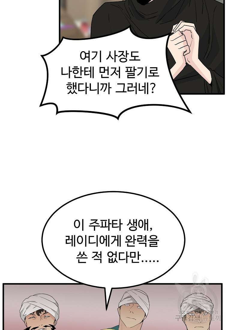 미친남녀 43화 19