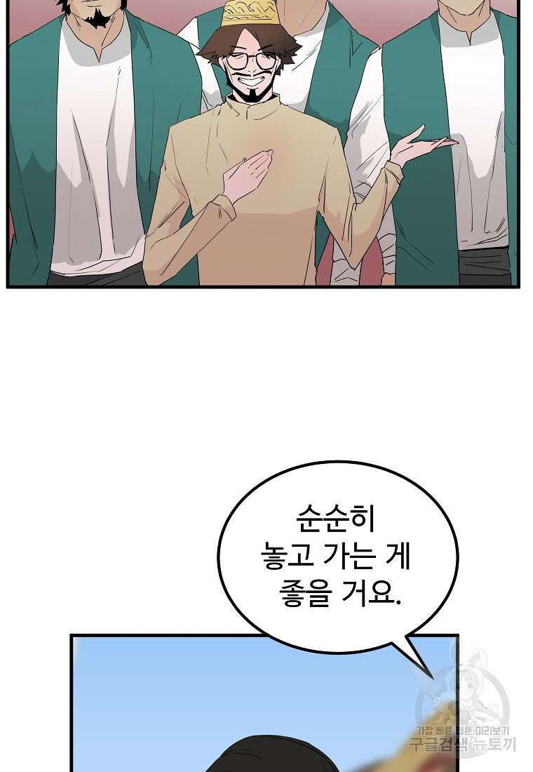 미친남녀 43화 20