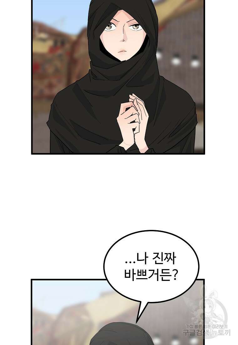 미친남녀 43화 21