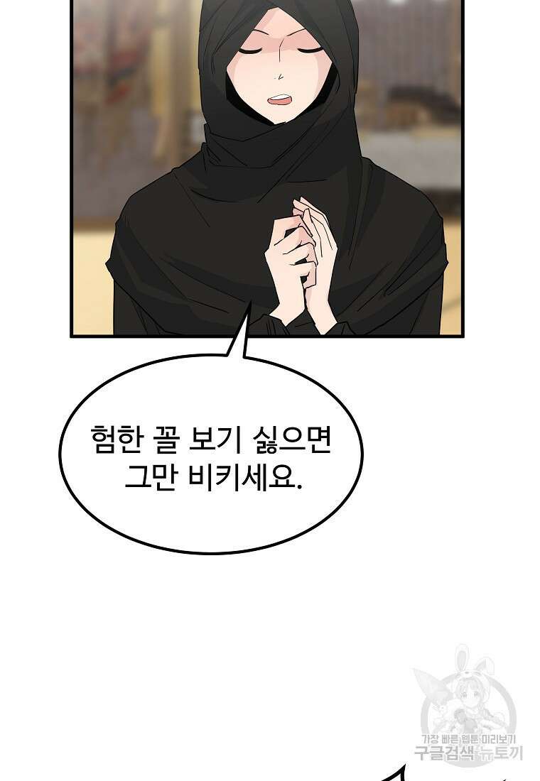 미친남녀 43화 22