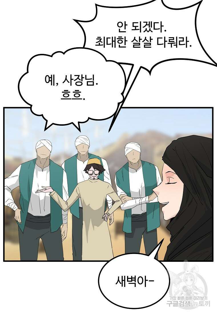 미친남녀 43화 23
