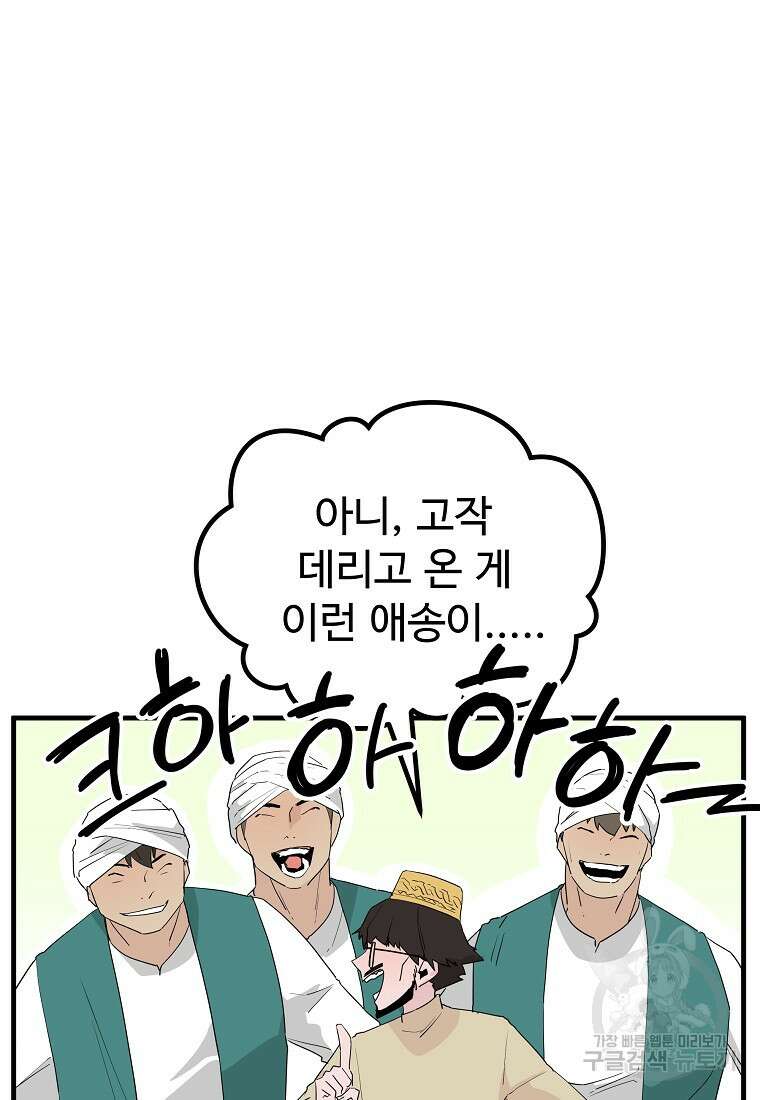 미친남녀 43화 25