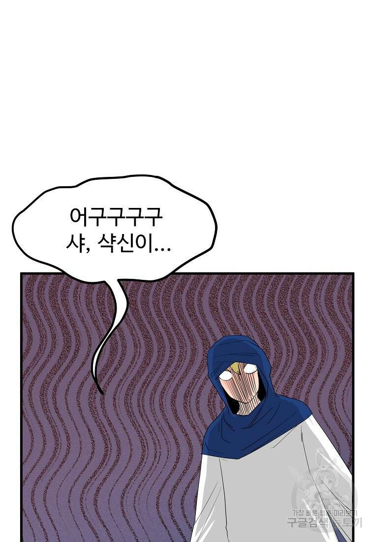 미친남녀 43화 27