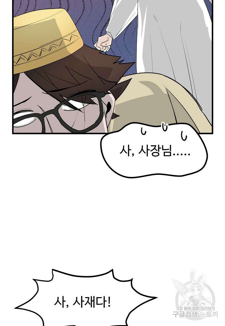 미친남녀 43화 28