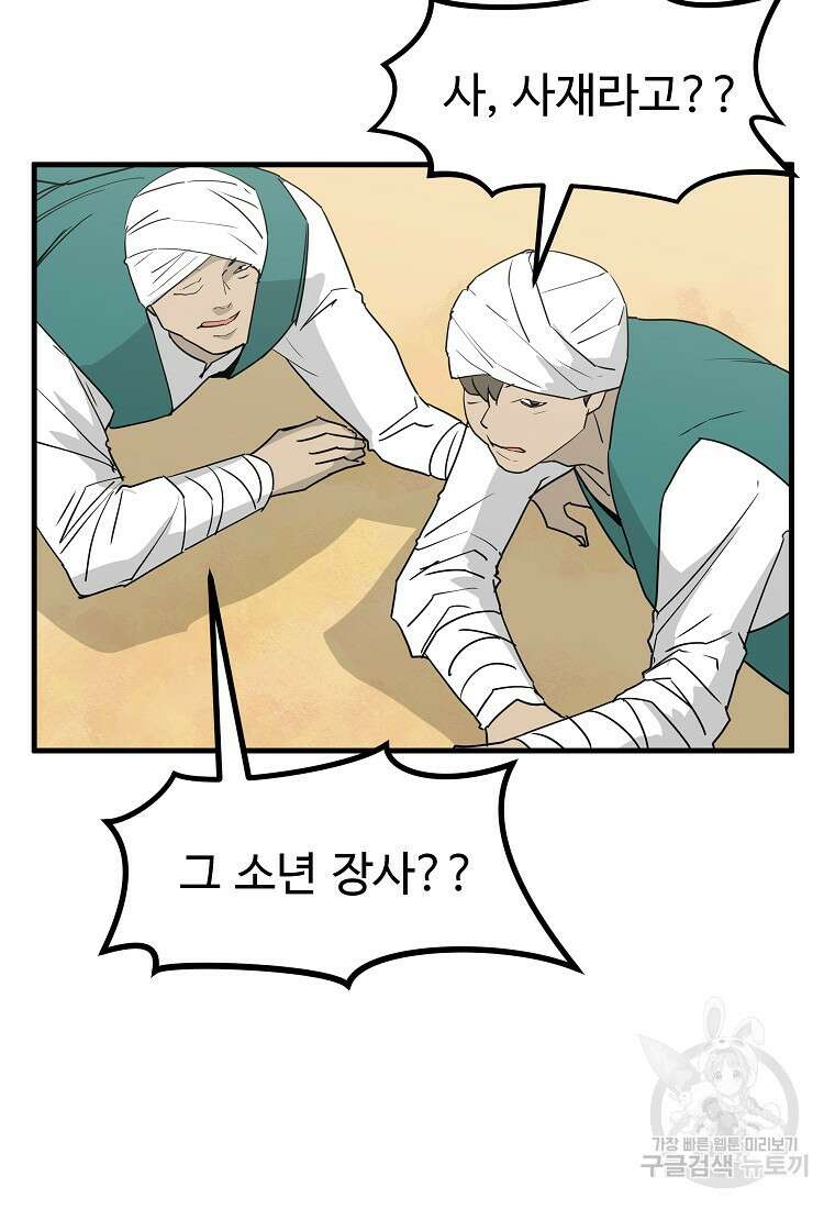 미친남녀 43화 30