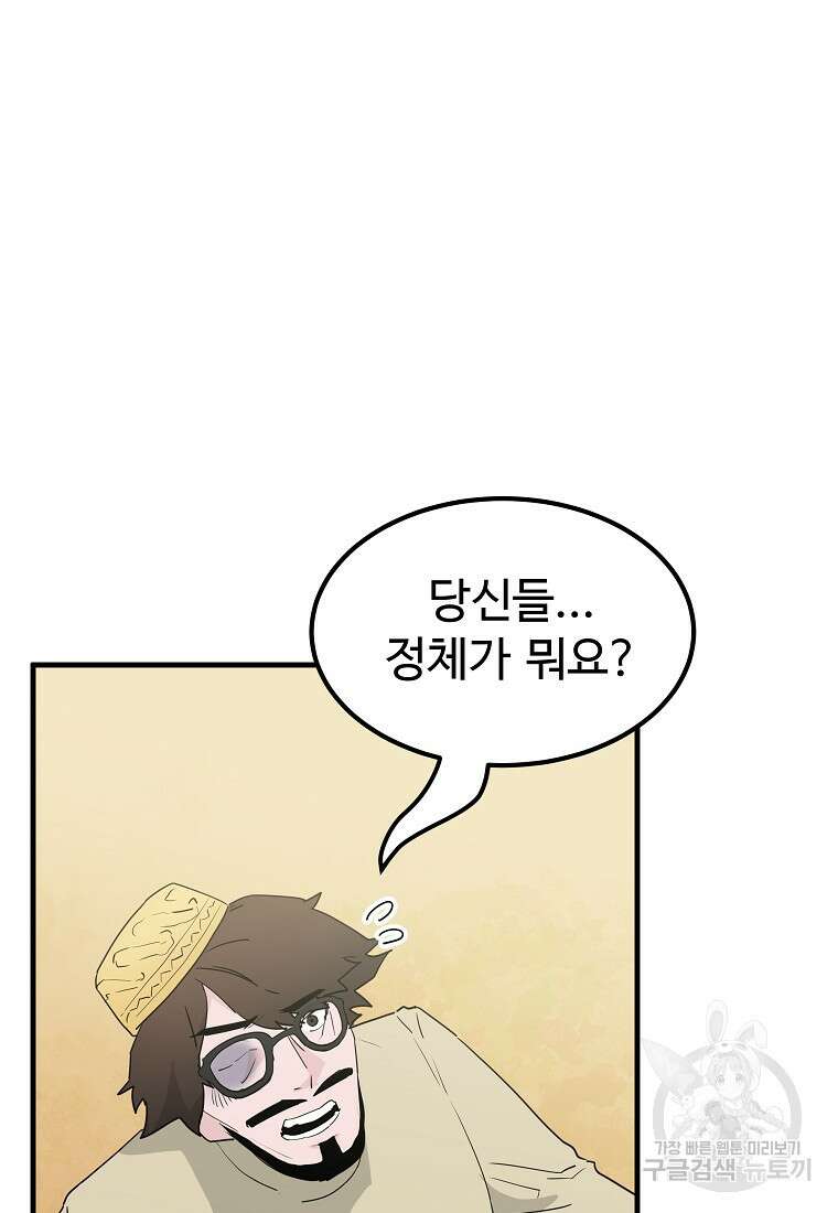 미친남녀 43화 32