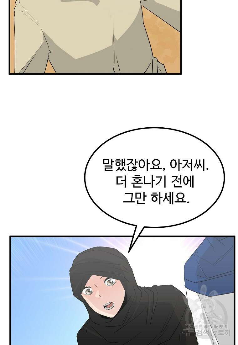 미친남녀 43화 33