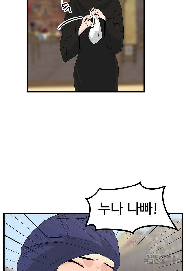 미친남녀 43화 35