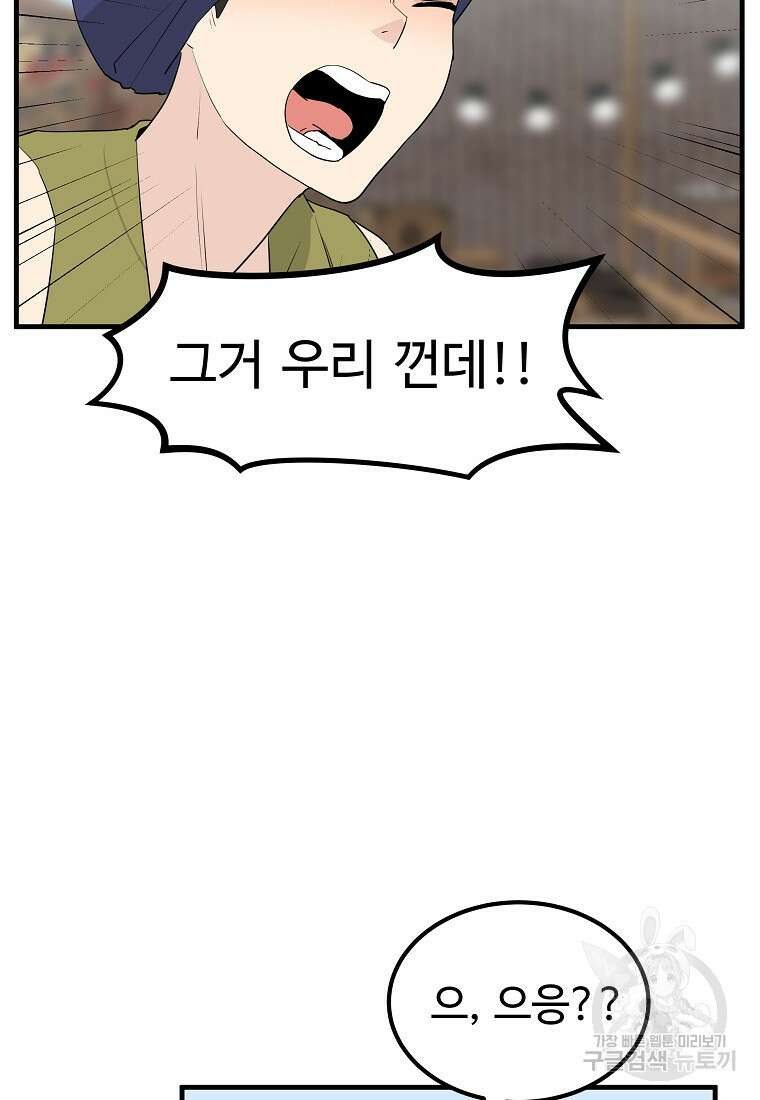 미친남녀 43화 36