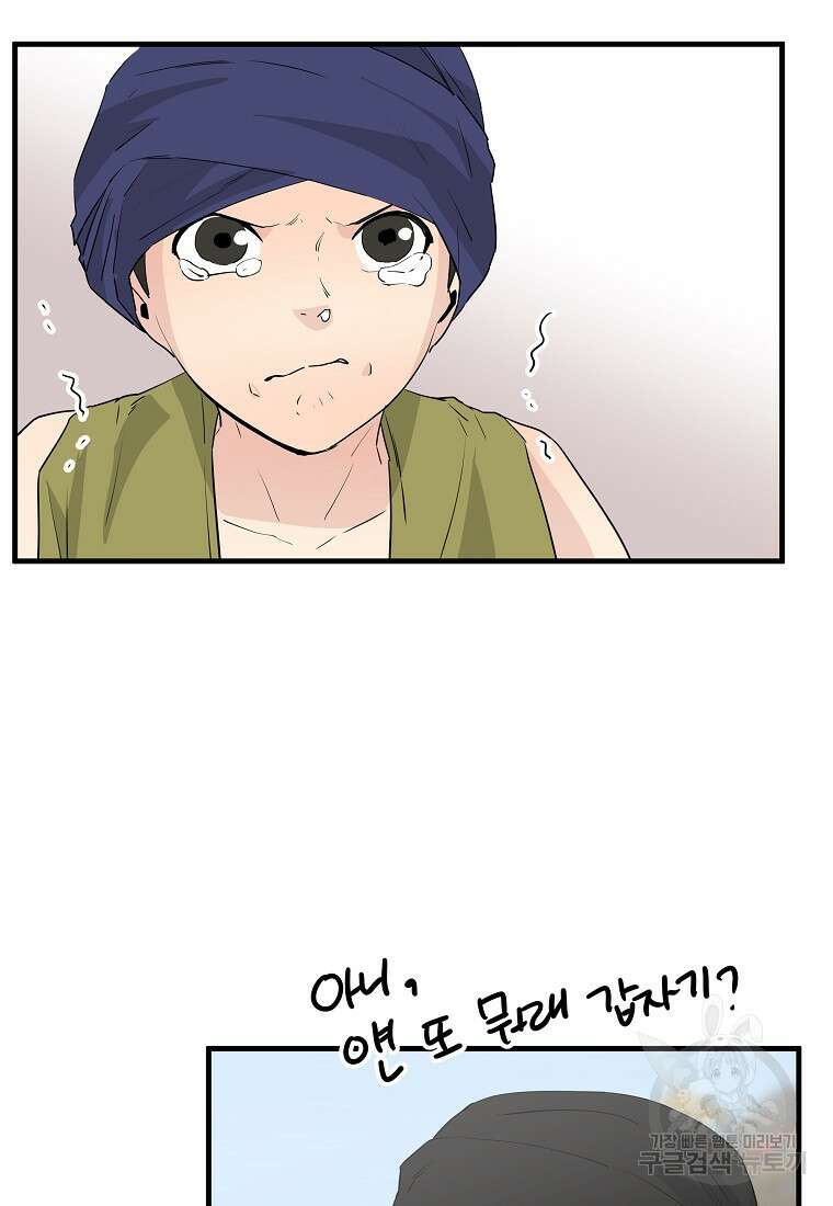 미친남녀 43화 38