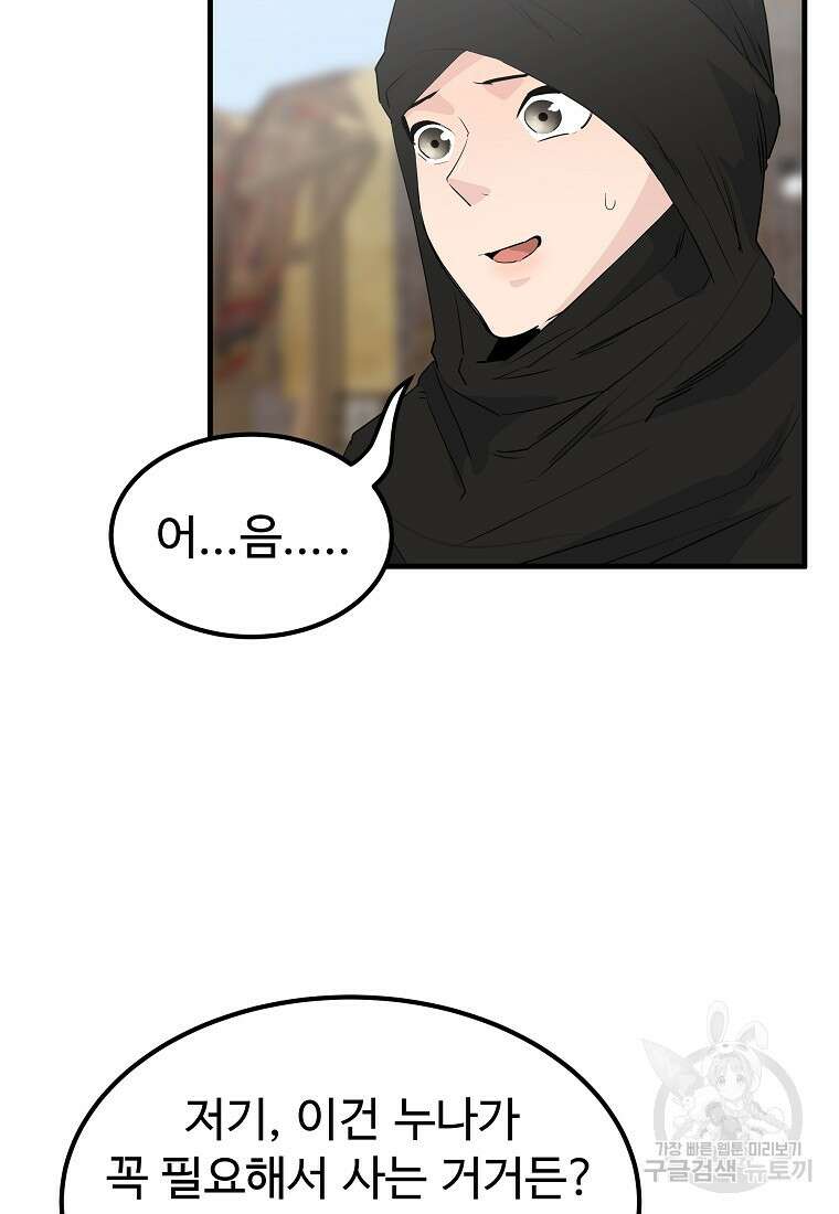 미친남녀 43화 39