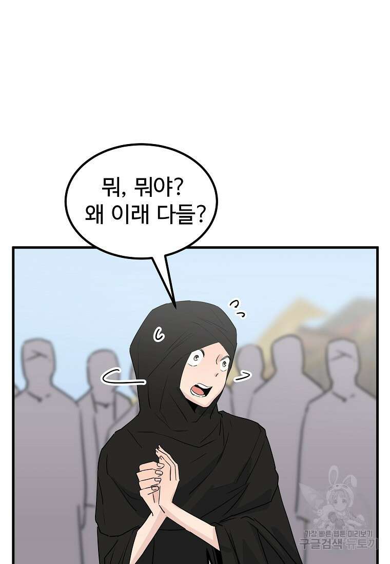 미친남녀 43화 45
