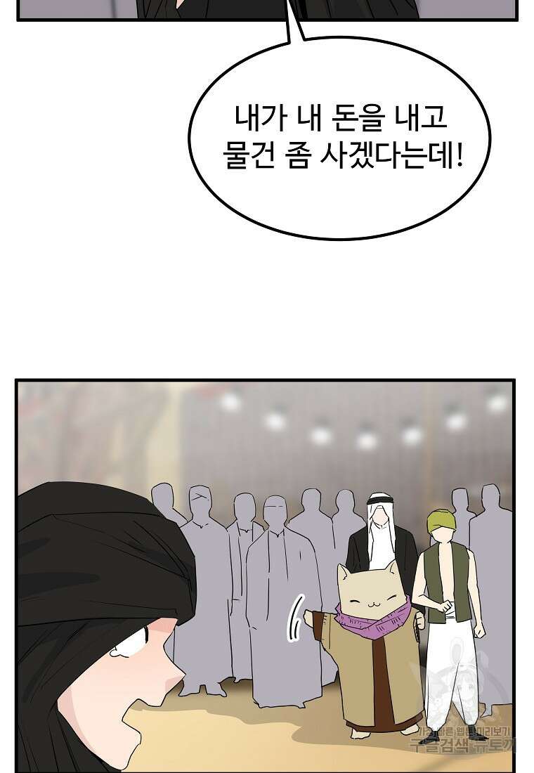 미친남녀 43화 46