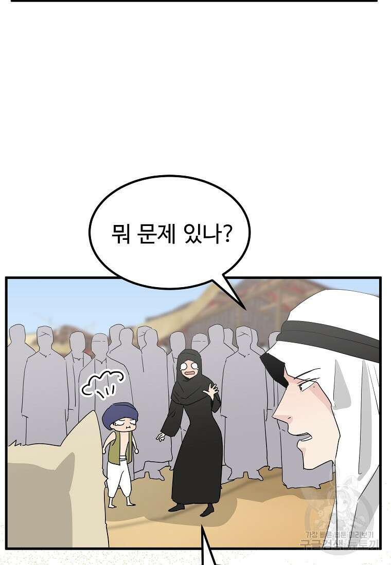 미친남녀 43화 47