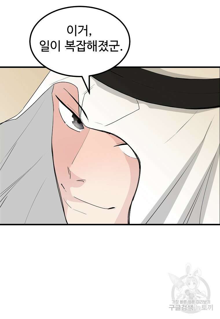 미친남녀 43화 52