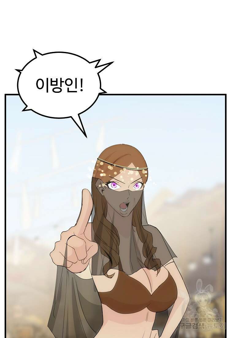 미친남녀 43화 56