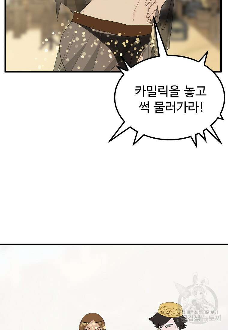 미친남녀 43화 57