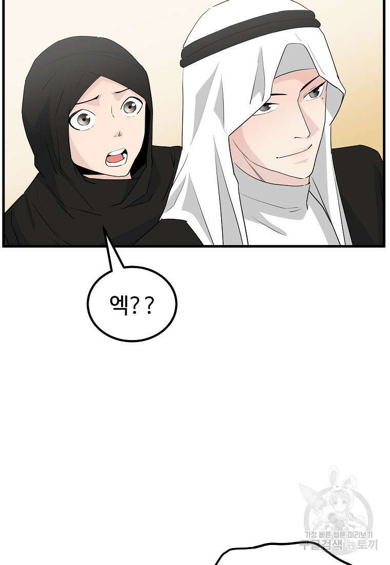미친남녀 43화 60