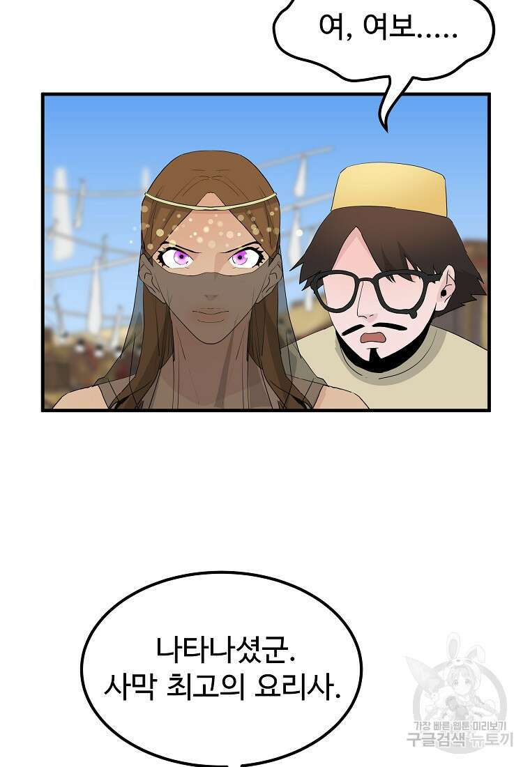 미친남녀 43화 61