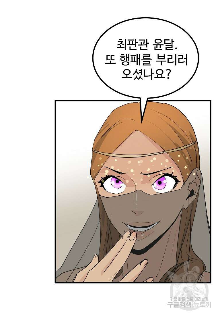 미친남녀 43화 63