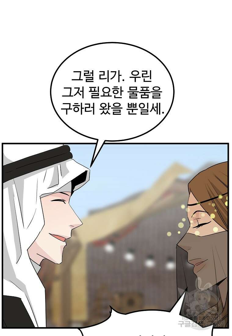 미친남녀 43화 64