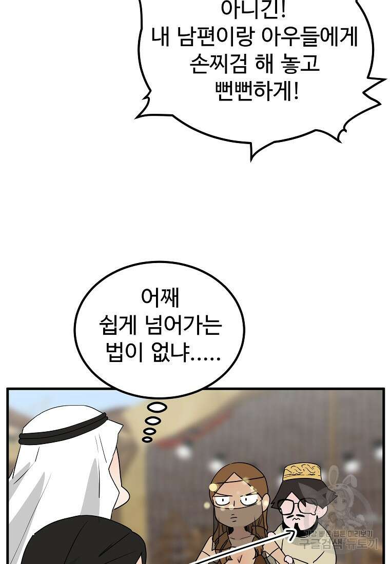 미친남녀 43화 65