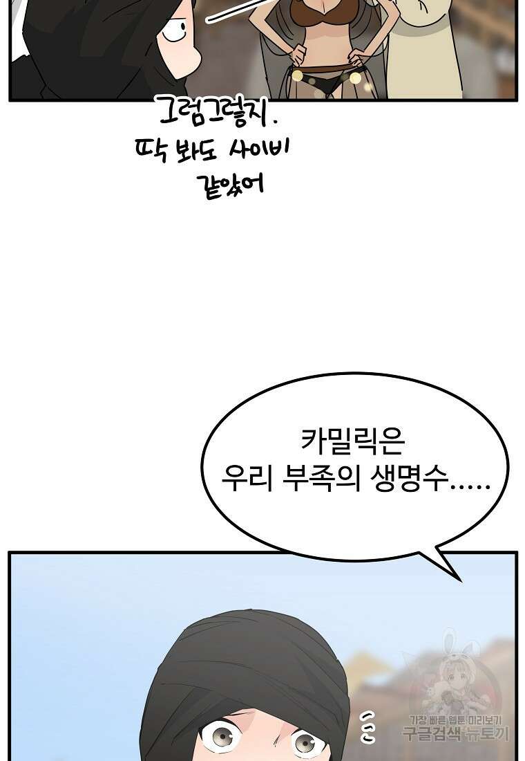 미친남녀 43화 66