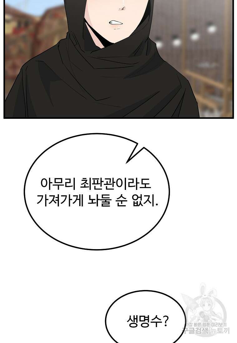 미친남녀 43화 67
