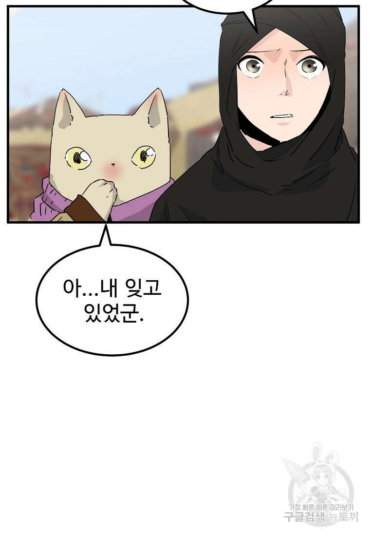 미친남녀 43화 68
