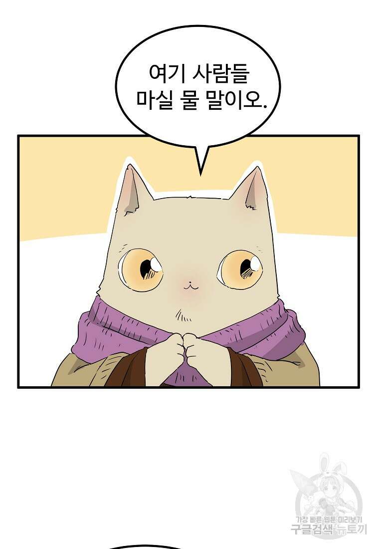미친남녀 43화 69