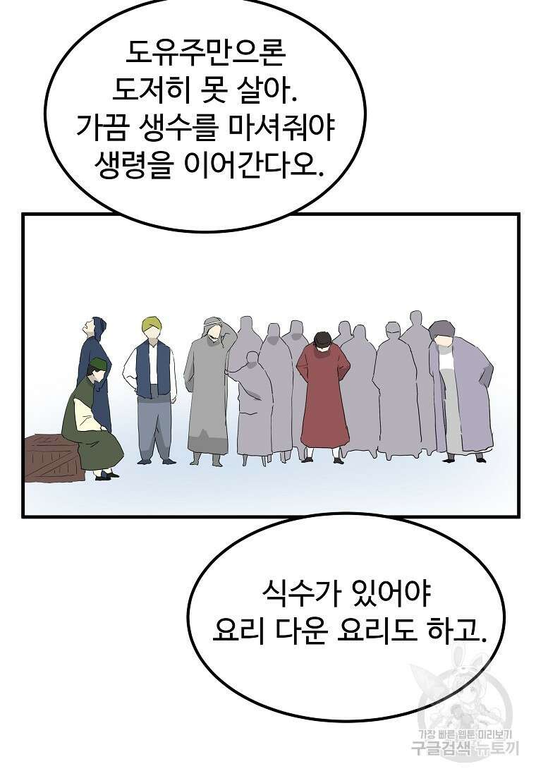 미친남녀 43화 70
