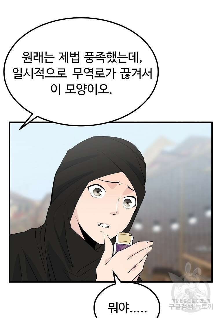 미친남녀 43화 71