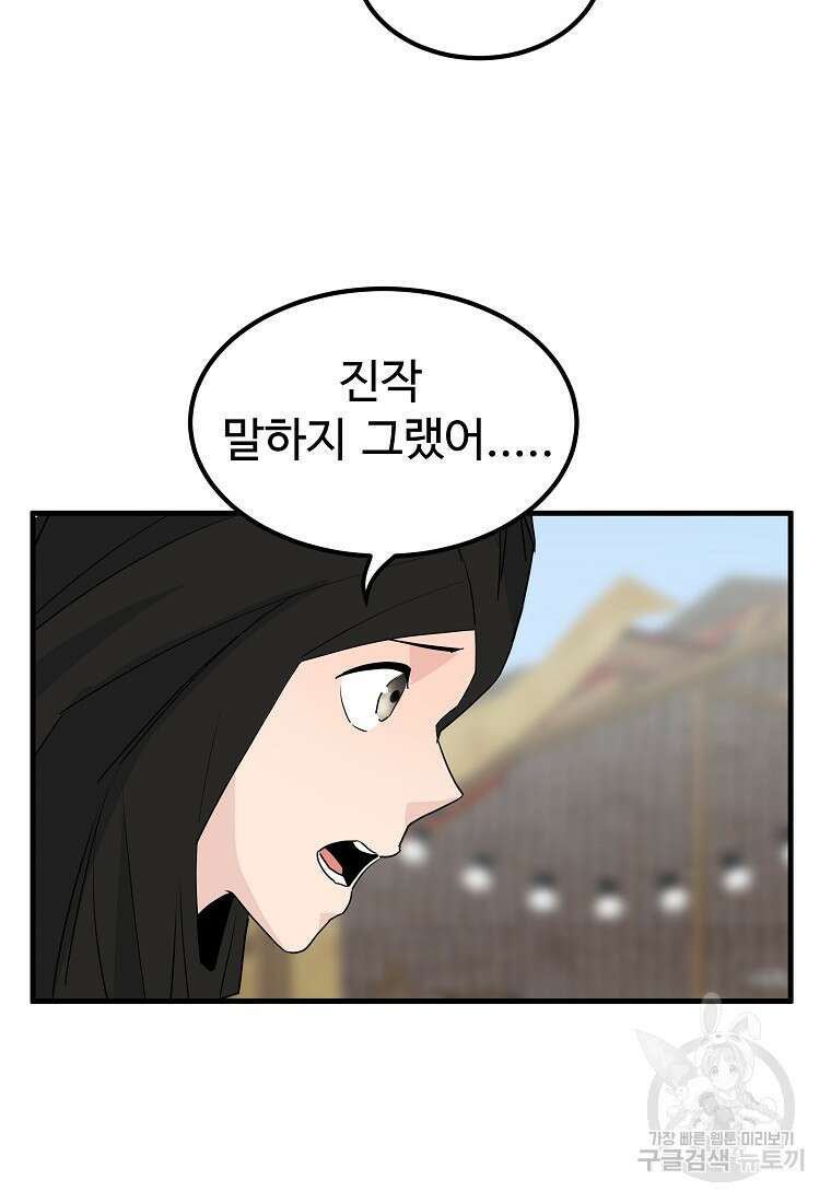 미친남녀 43화 72