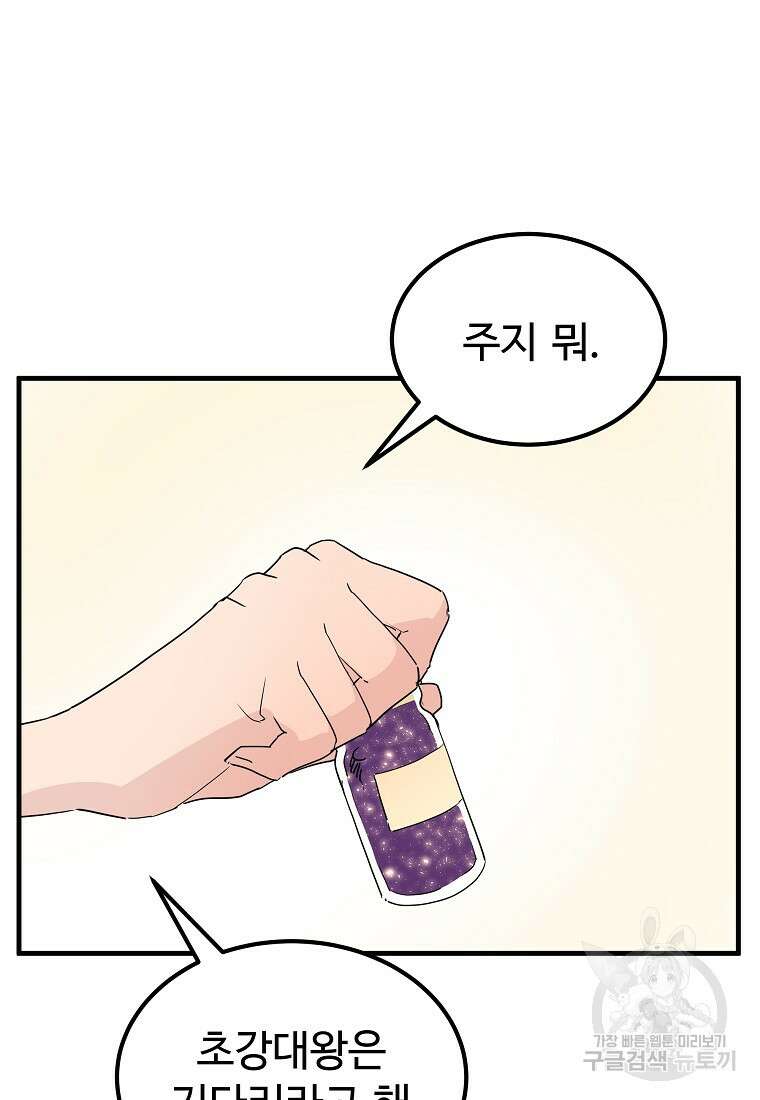 미친남녀 43화 73