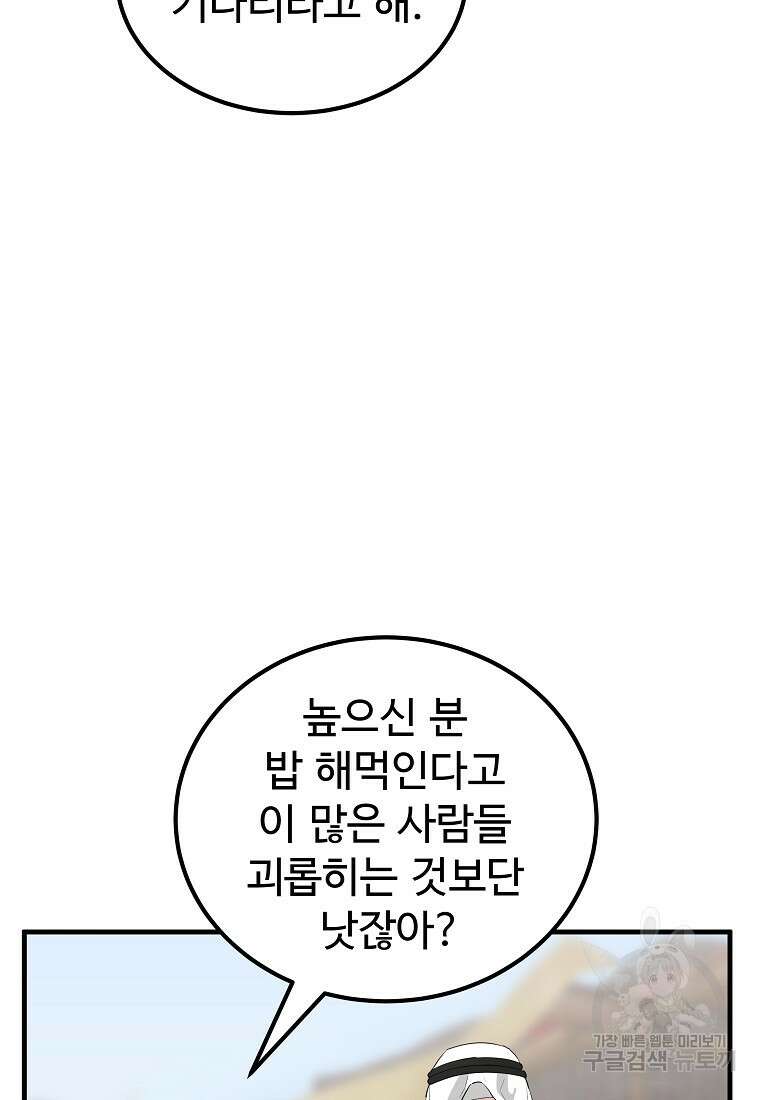 미친남녀 43화 74