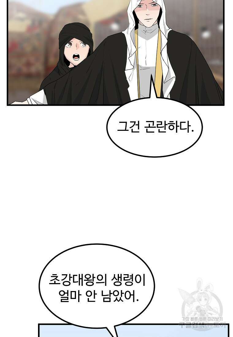 미친남녀 43화 75