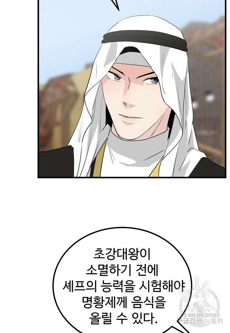 미친남녀 43화 76